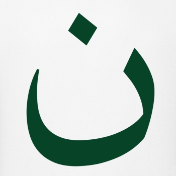 Hoodie: Arabisch "N" für Nazarener (Motiv 3)